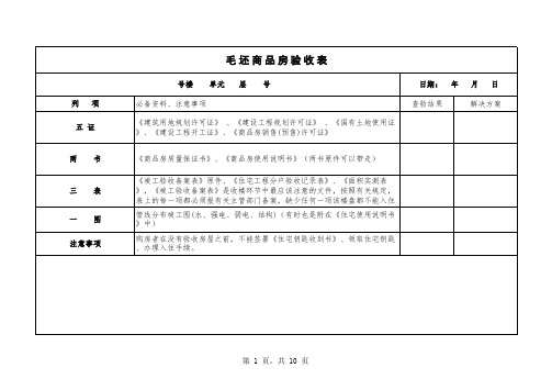 毛坯房验房专用表格(PDF打印版)