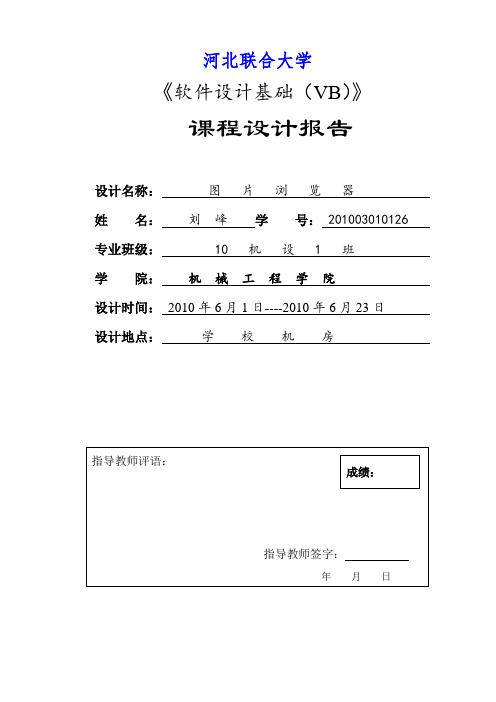 图片浏览器课程设计报告书