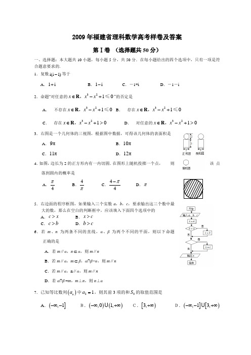 福建省(理科)数学高考样卷.12