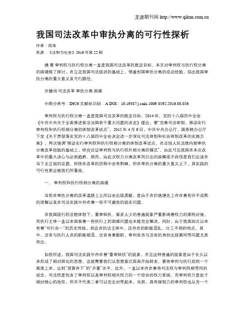 我国司法改革中审执分离的可行性探析