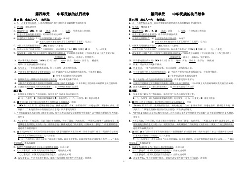 8上历史14课知识点