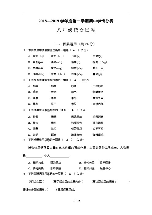 江苏省句容市2018-2019学年八年级上学期期中考试语文试题(含详细答案)