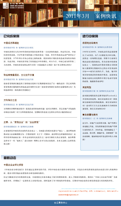 长江商学院案例中心newsletter2011.3