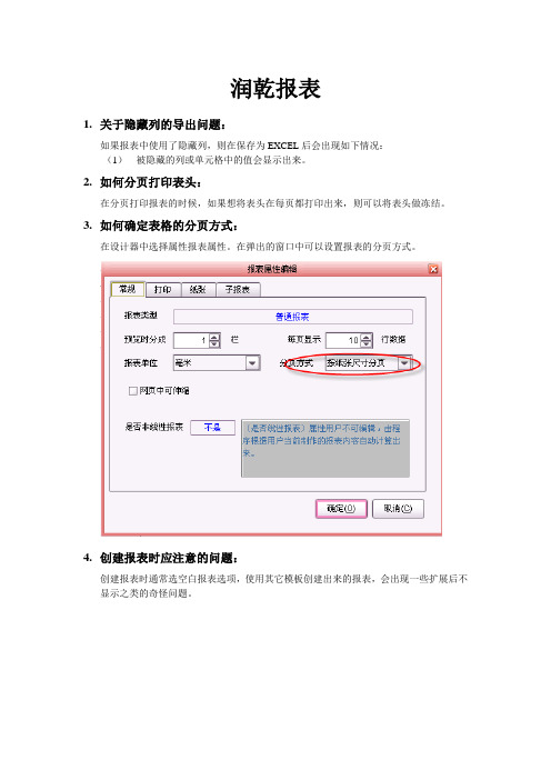 润乾报表使用技巧分享