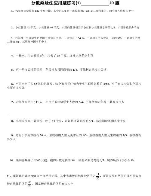 分数乘除法应用题100经典