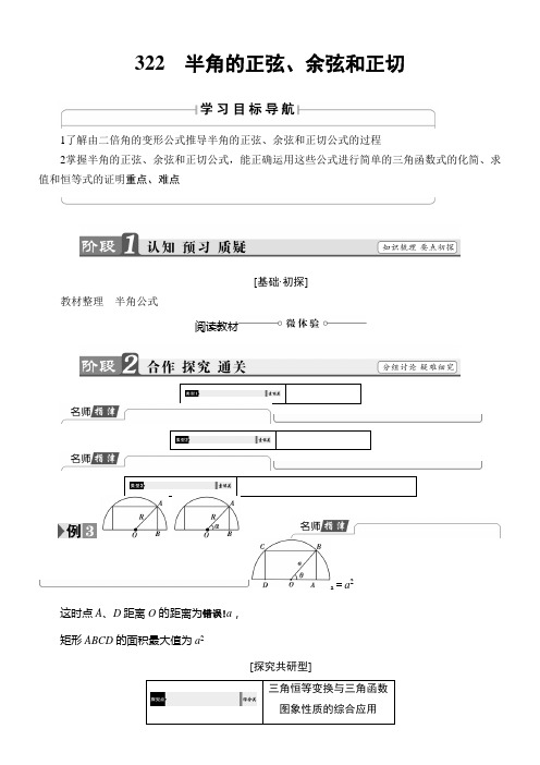 《半角的正弦余弦和正切》优秀教案