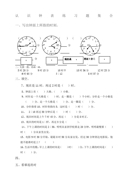 二年级下册认识钟表练习题集合