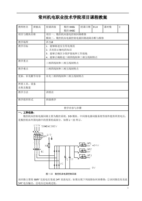 常州机电学院项目课程教案7