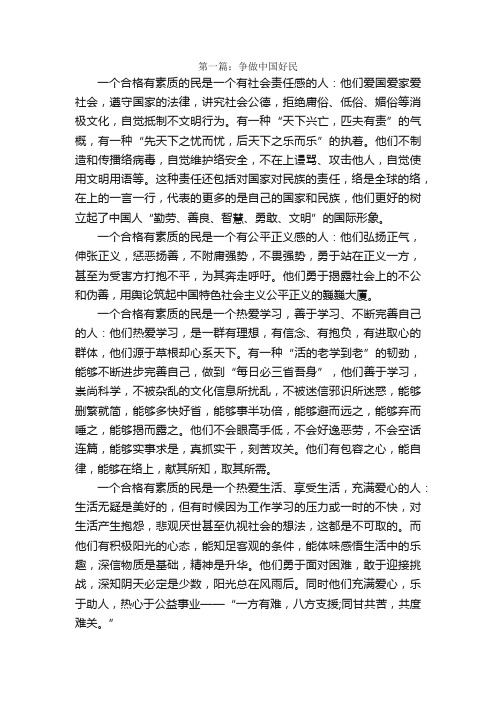 初中生争做中国好网民征文精选