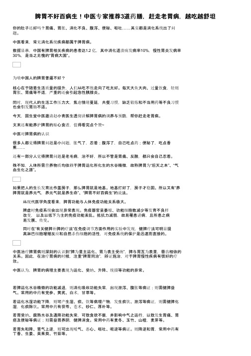 脾胃不好百病生！中医专家推荐3道药膳，赶走老胃病，越吃越舒坦