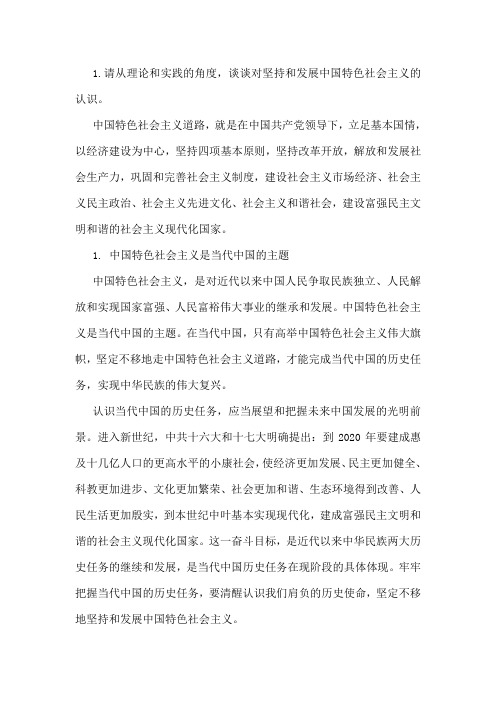 完整word版,中国特色社会主义理论与实践研究期末考试复习题完整版