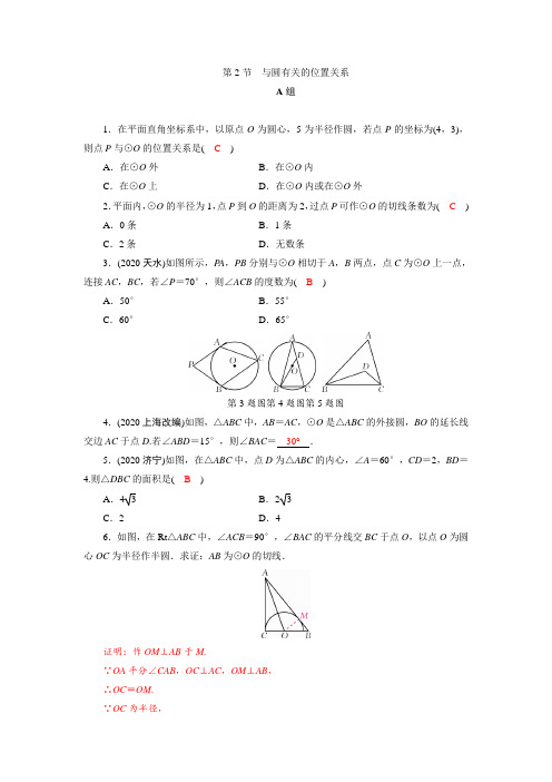 中考数学专题复习(有答案)与圆有关的位置关系