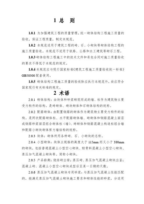 砌体结构工程施工质量验收规范GB50203-2011