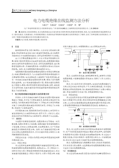 电力电缆绝缘在线监测方法分析