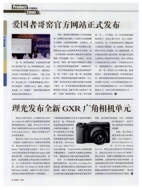 理光发布全新GXR广角相机单元