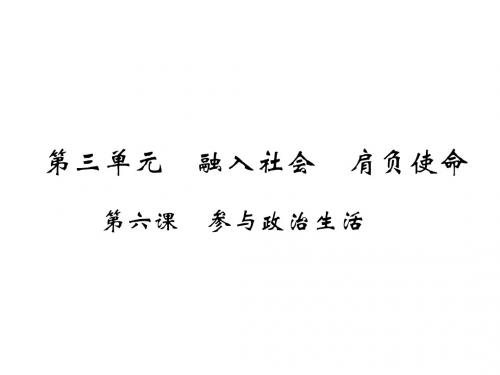 贵州省遵义市中考政治总复习课件：第1编九年级全一册1考情解读知识网络精讲1