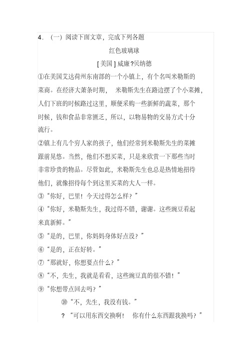 《红色玻璃球》小说阅读练习及答案(2017年台州市中考题)