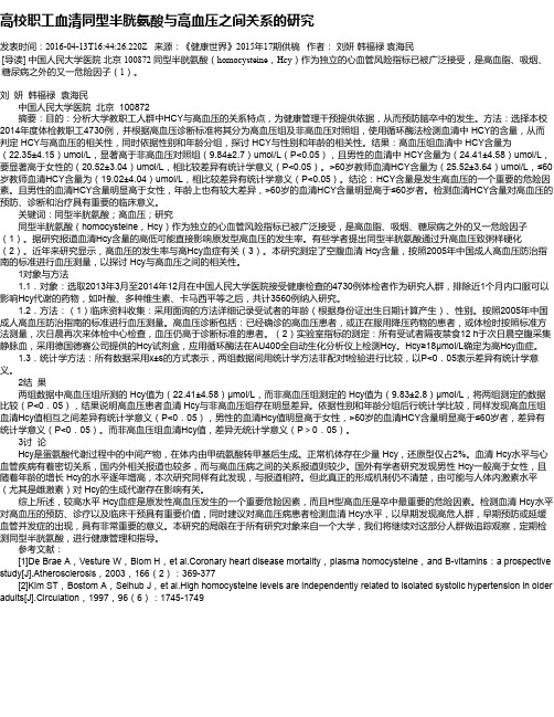 高校职工血清同型半胱氨酸与高血压之间关系的研究