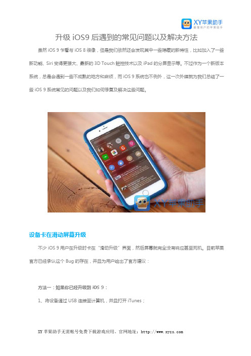 升级iOS9后遇到的常见问题以及解决方法