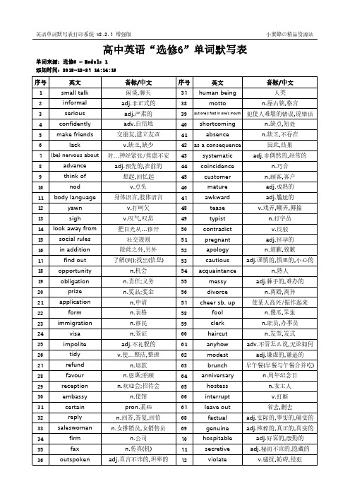 62_X6_高中外研版_2_英文+中文_选修6_英语词汇表单元单词表(双面打印)