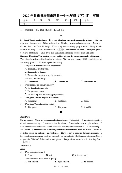 2020年甘肃省庆阳市环县一中七年级(下)期中英语试卷(附详细解析)