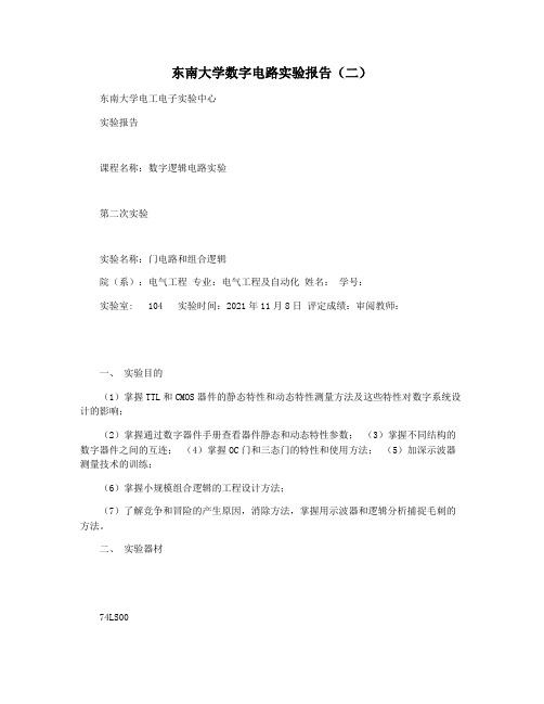 东南大学数字电路实验报告(二)