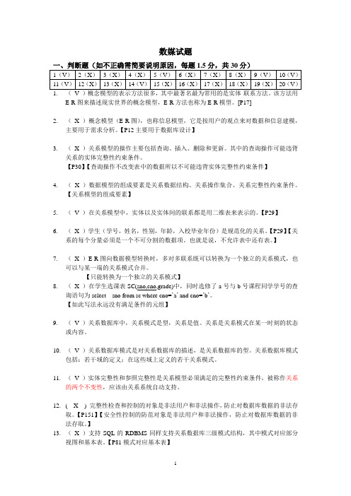 数据库期末试卷【A试卷+答案】