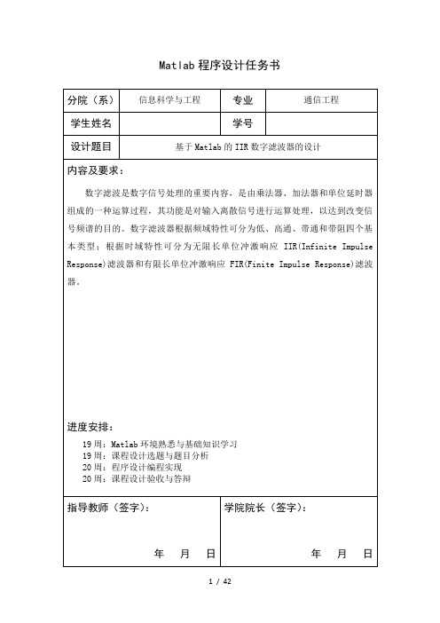 基于matlab的iir数字滤波器的设计