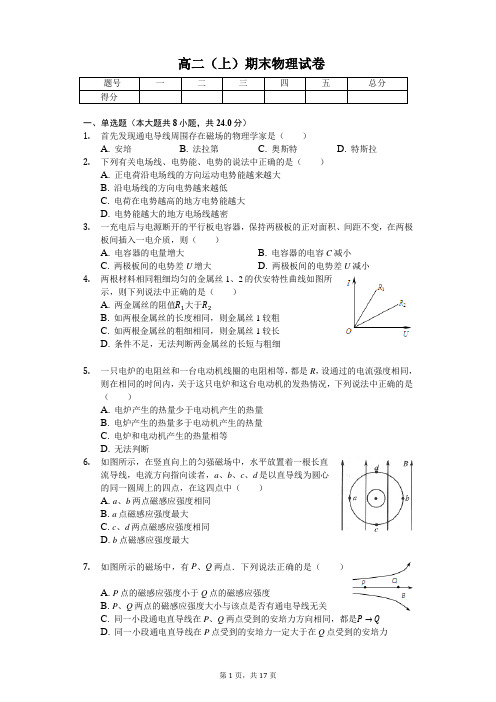 广东省广州 市高二(上)期末物理试卷(含答案)