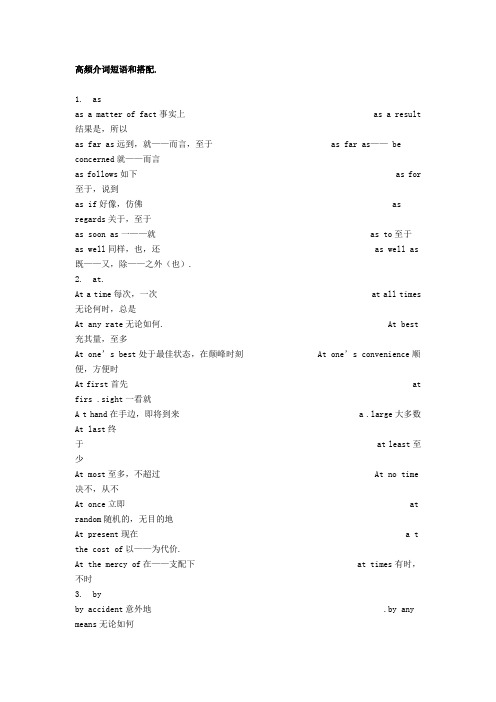 高频介词短语和搭配