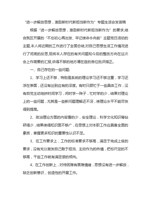 进一步解放思想