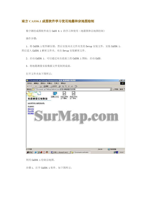 CASS6.1地籍和宗地图绘制