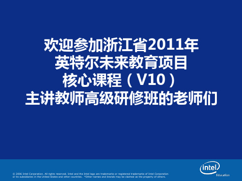 intel未来教育v10module.ppt