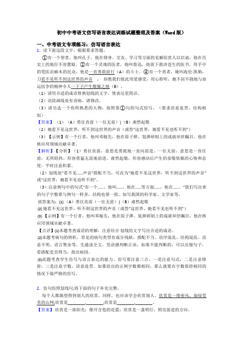 初中中考语文仿写语言表达训练试题整理及答案(Word版)