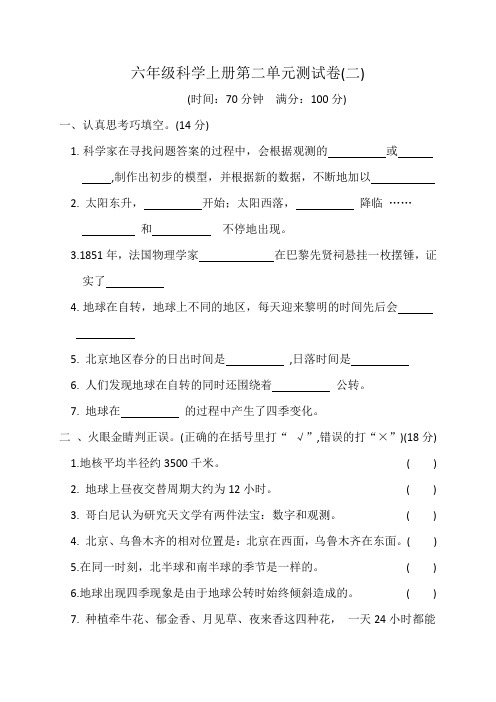 六年级科学上册第二单元测试卷2