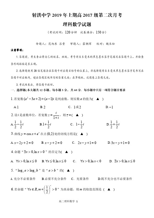 四川省射洪县射洪中学2018_2019学年高二数学下学期第二次月考试题理