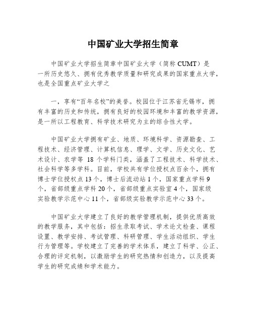 中国矿业大学招生简章