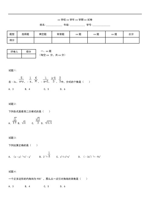 初中数学济宁市金乡县八年级上期末数学考试卷含答案解析