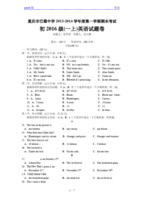 重庆市巴蜀中学2013-2014学年七年级上期末考试英语试题-免费英语教学资料下载