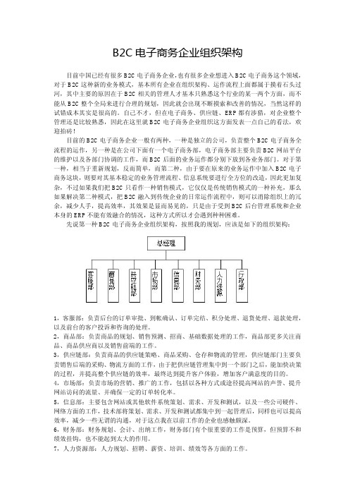 B2C电子商务企业组织架构