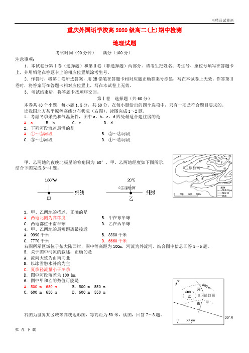 精品2018-2019学年高二地理上学期半期考试试题(1)