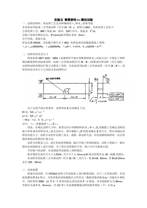 断裂韧性KIC测试试验