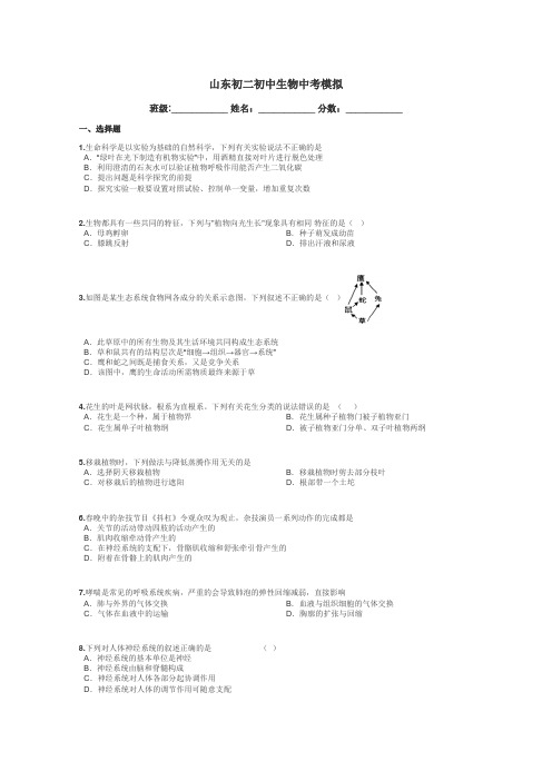 山东初二初中生物中考模拟带答案解析
