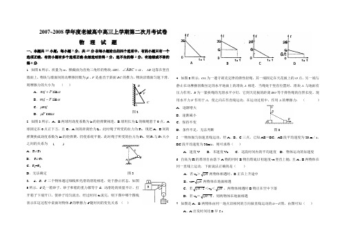 学 老城高中高三上学期第二次月考试卷