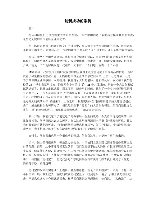 创新成功的案例