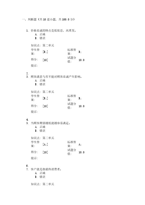 【免费下载】北邮客户关系管理作业5