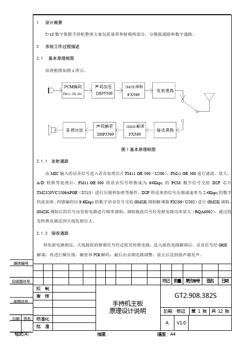 手持机主板原理设计说明20100715