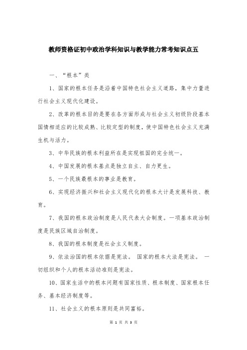 教师资格证初中政治学科知识与教学能力常考知识点五