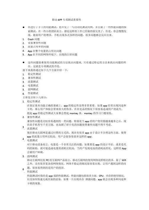 为什么要做移动APP专项测试