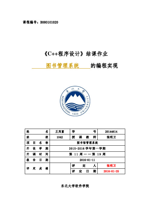 《C++程序设计》结课作业报告格式